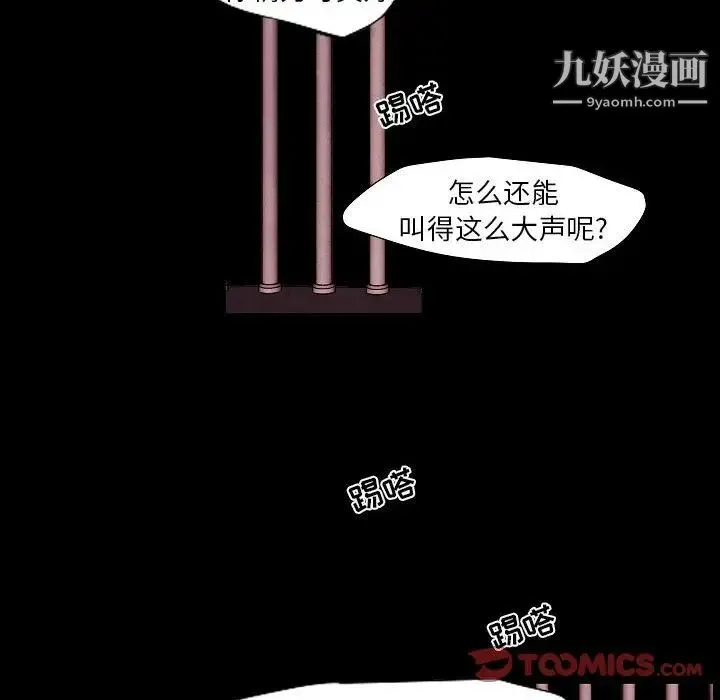 自带香气的男人 第101话 第30页