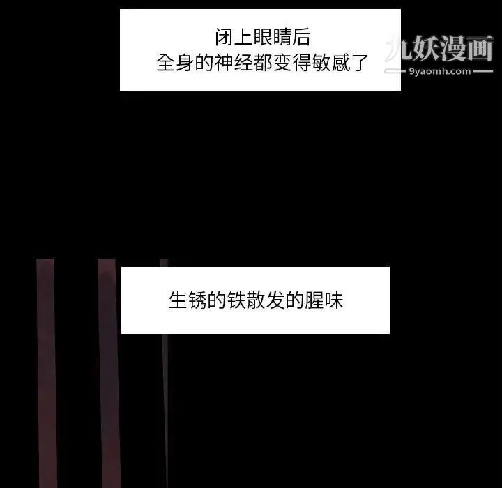 自带香气的男人 第101话 第48页