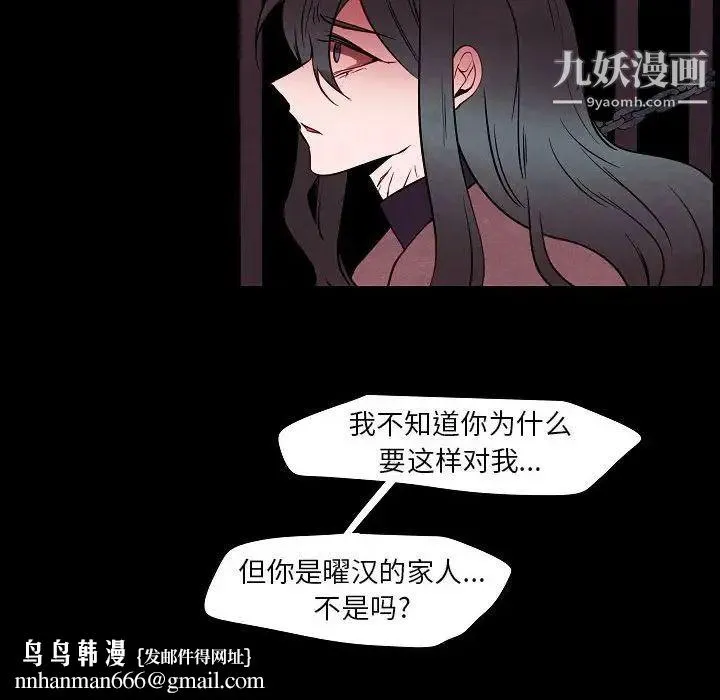 自带香气的男人 第101话 第37页