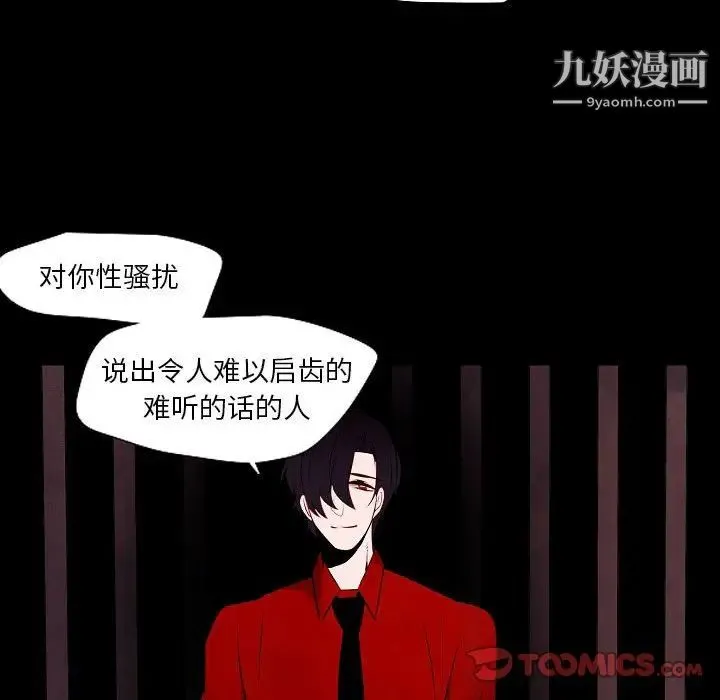 自带香气的男人 第101话 第58页