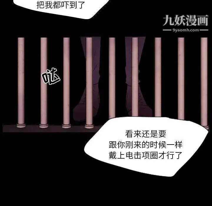 自带香气的男人 第101话 第32页