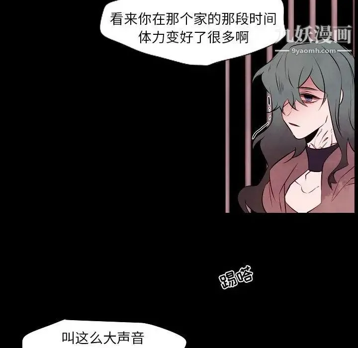 自带香气的男人 第101话 第31页