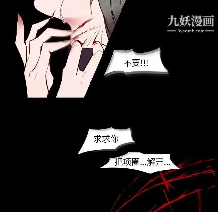 自带香气的男人 第101话 第24页