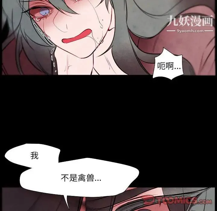 自带香气的男人 第101话 第26页
