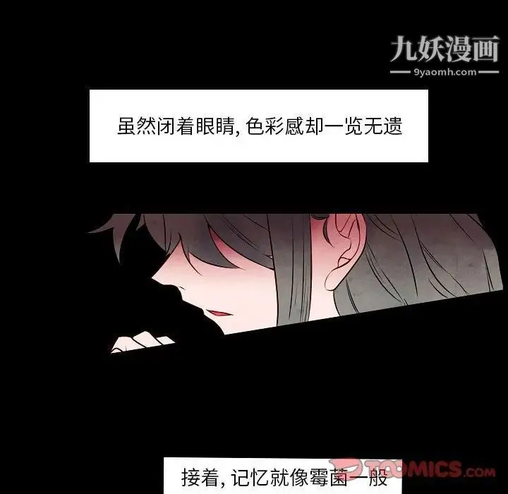 自带香气的男人 第101话 第66页
