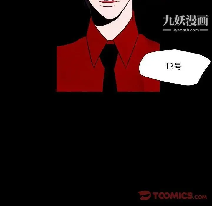 自带香气的男人 第101话 第34页