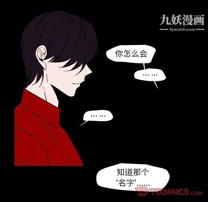 自带香气的男人 第101话 第38页