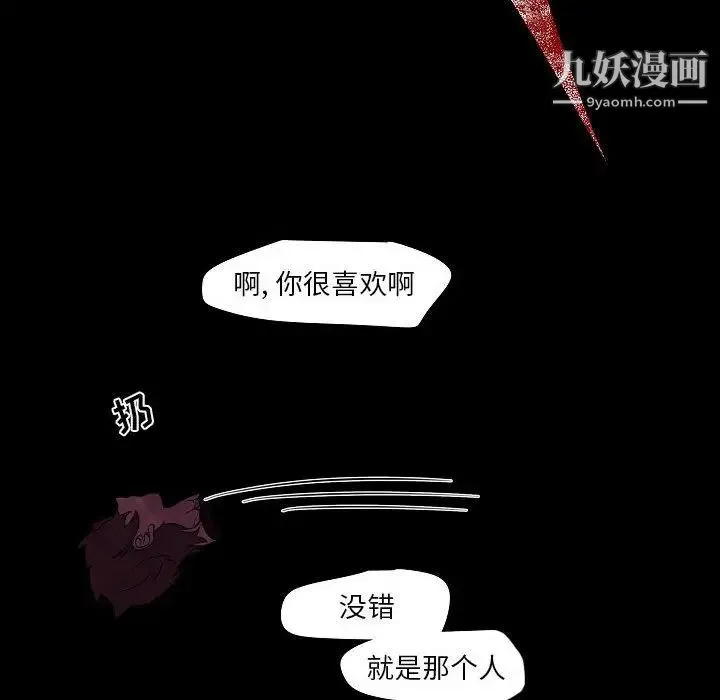 自带香气的男人 第101话 第57页