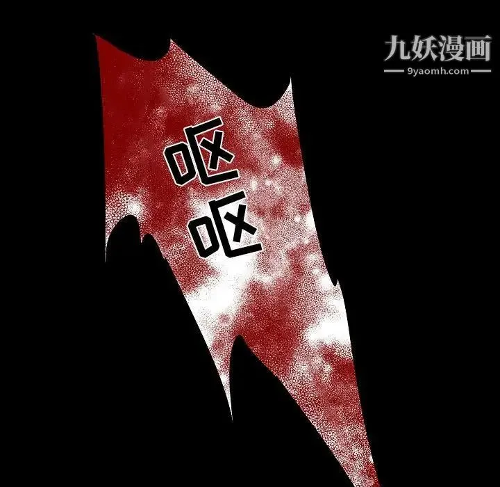 自带香气的男人 第101话 第56页