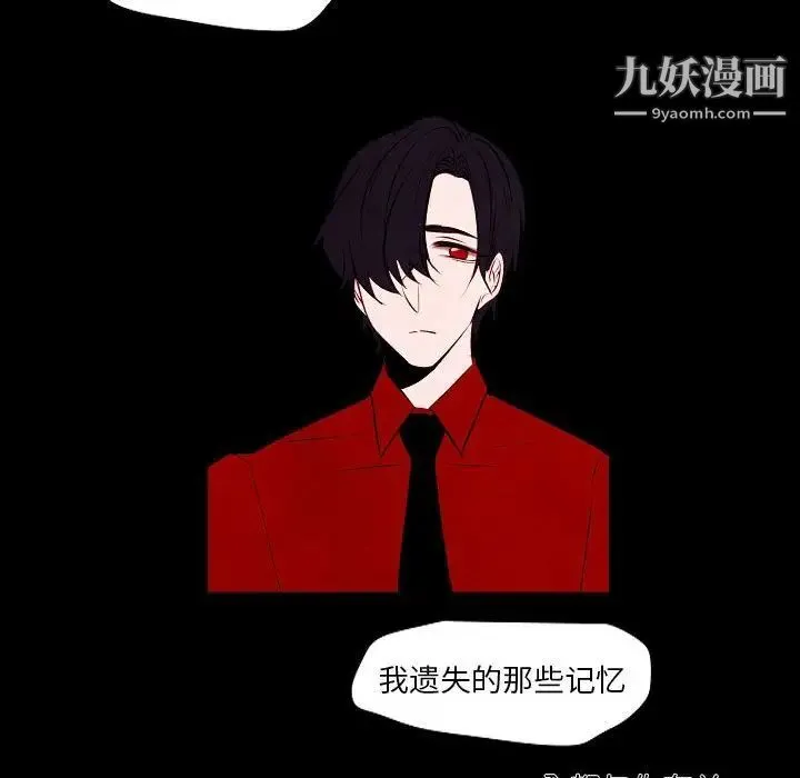 自带香气的男人 第101话 第68页