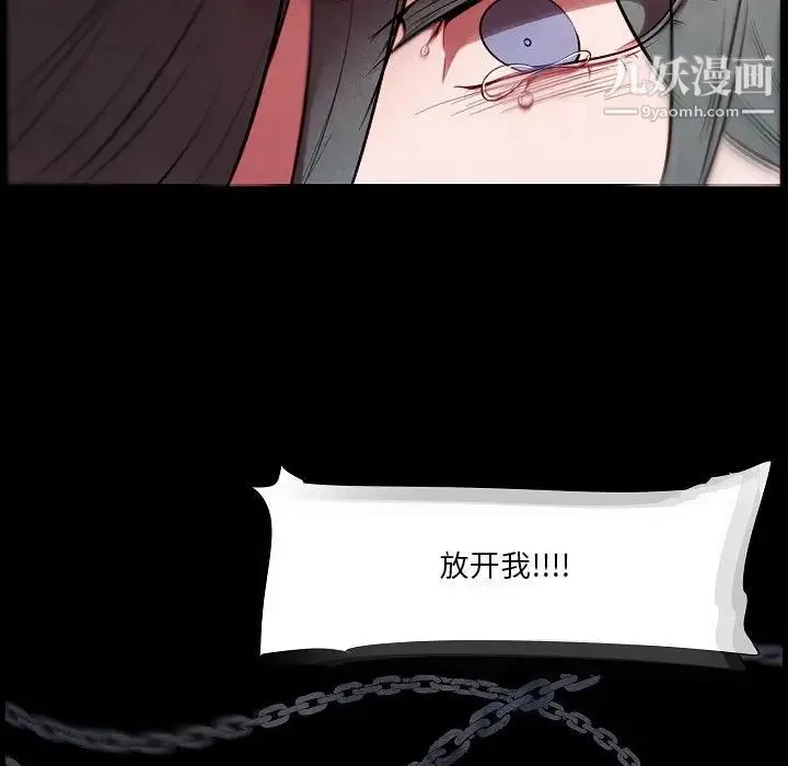 自带香气的男人 第101话 第27页