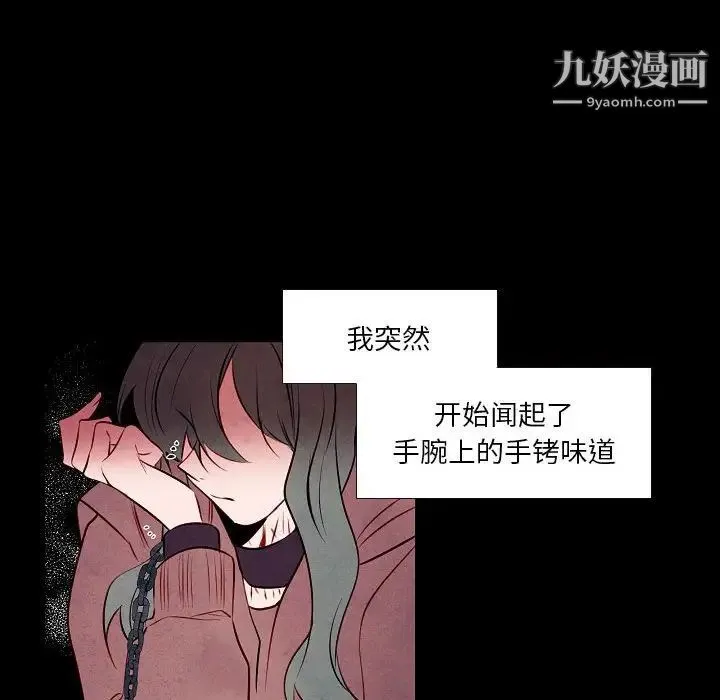 自带香气的男人 第101话 第64页