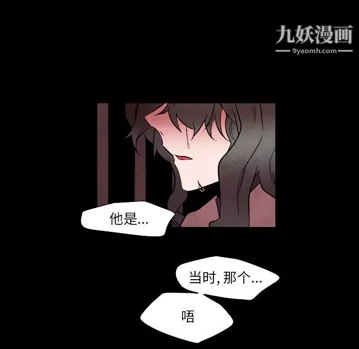 自带香气的男人 第101话 第55页