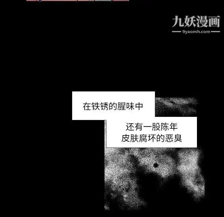 自带香气的男人 第101话 第65页