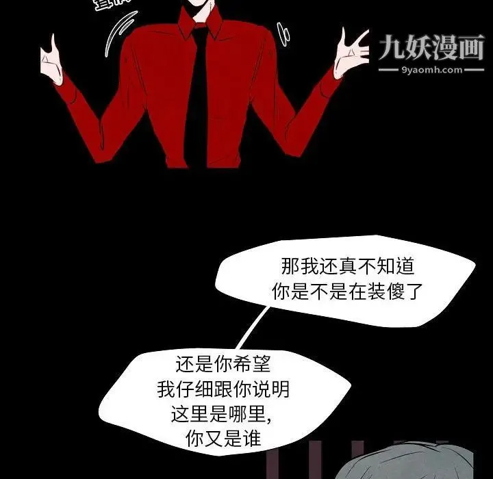 自带香气的男人 第101话 第41页