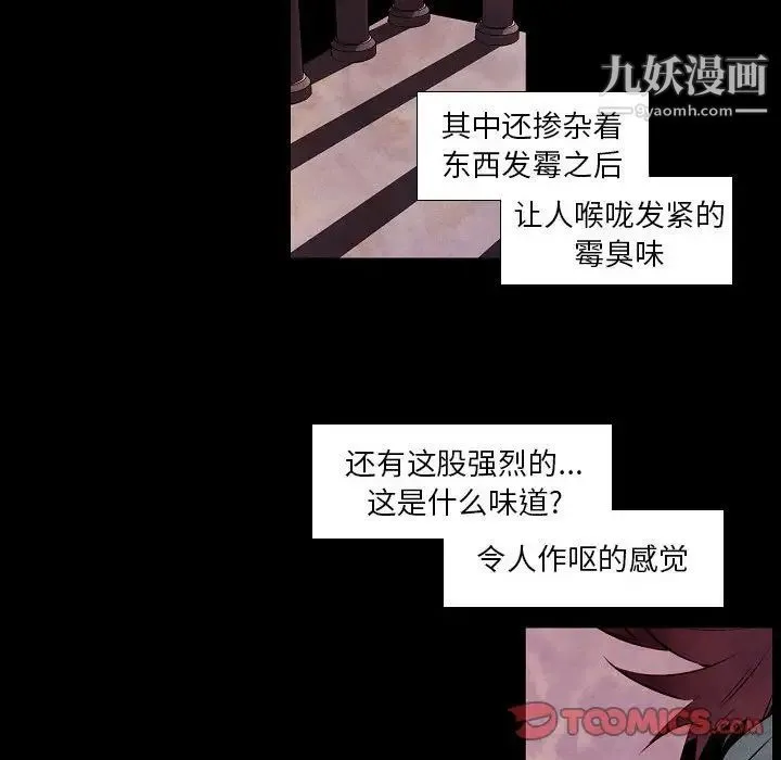 自带香气的男人 第101话 第50页