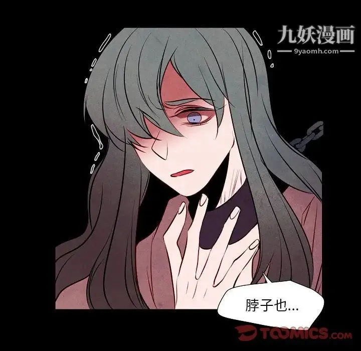自带香气的男人 第101话 第18页