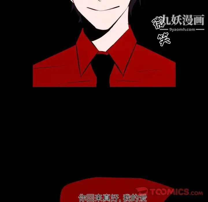 自带香气的男人 第101话 第70页