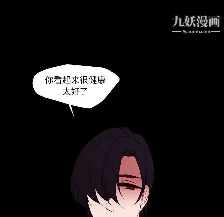 自带香气的男人 第101话 第33页