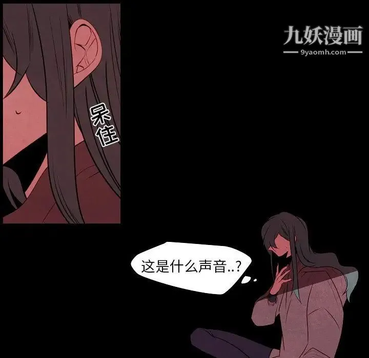 自带香气的男人 第101话 第11页