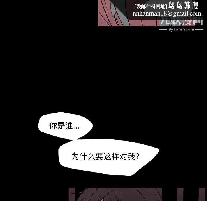 自带香气的男人 第101话 第36页