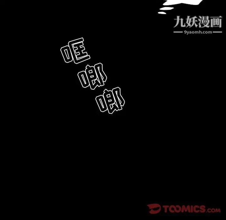 自带香气的男人 第101话 第10页
