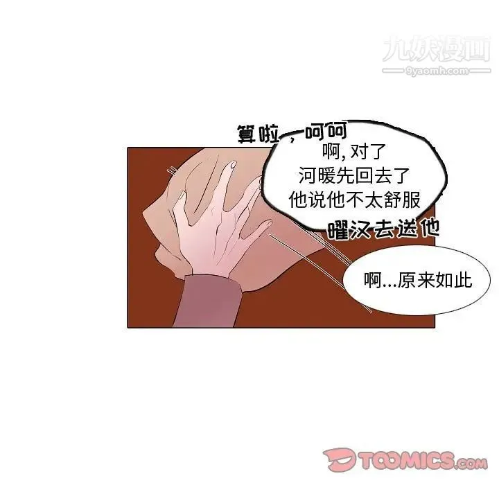 自带香气的男人 第62话 第53页