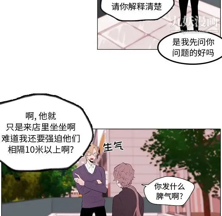 自带香气的男人 第62话 第40页
