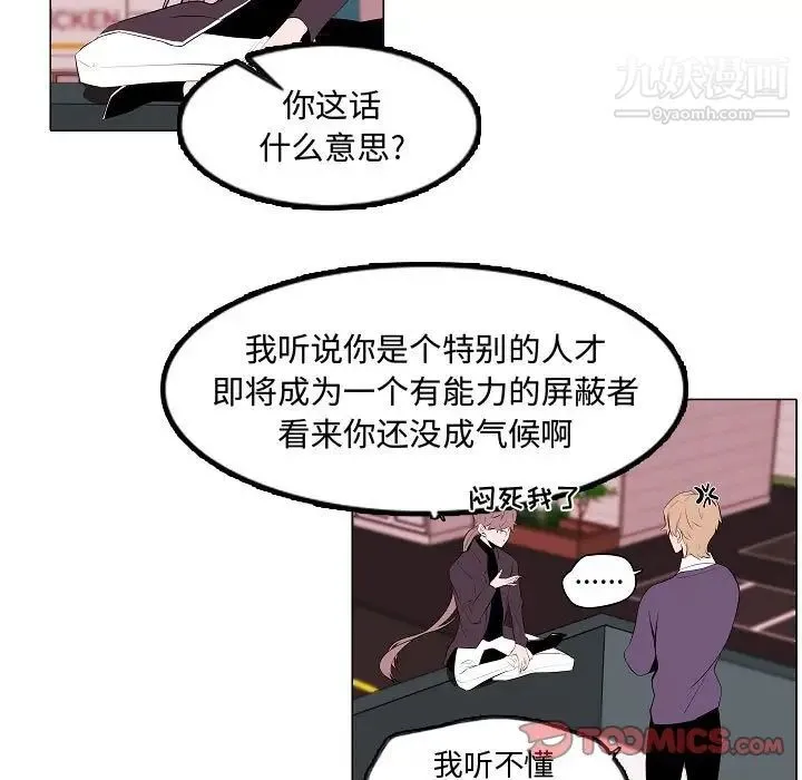 自带香气的男人 第62话 第39页