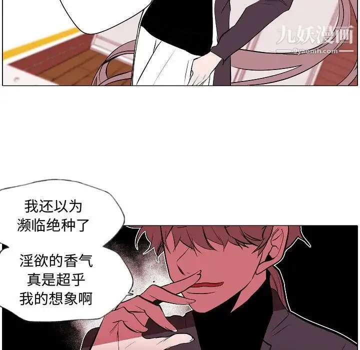 自带香气的男人 第62话 第14页
