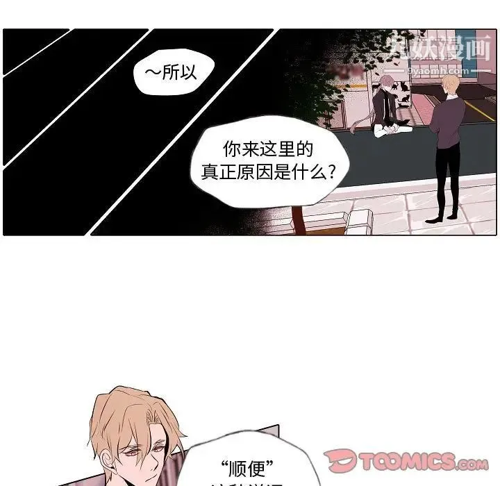 自带香气的男人 第62话 第35页