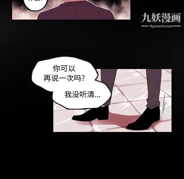自带香气的男人 第62话 第46页