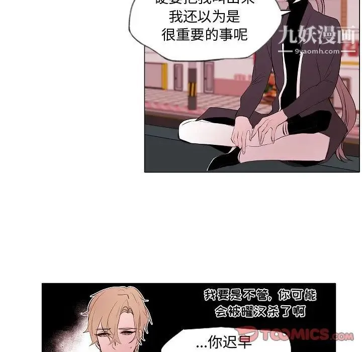 自带香气的男人 第62话 第37页