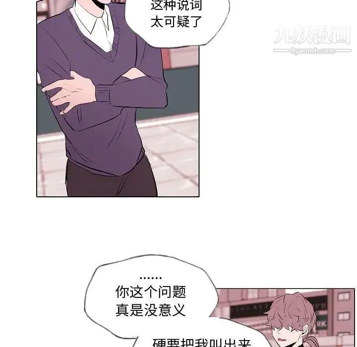 自带香气的男人 第62话 第36页