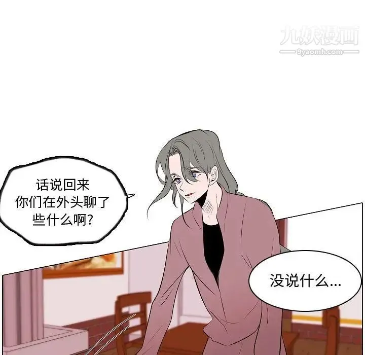自带香气的男人 第62话 第54页