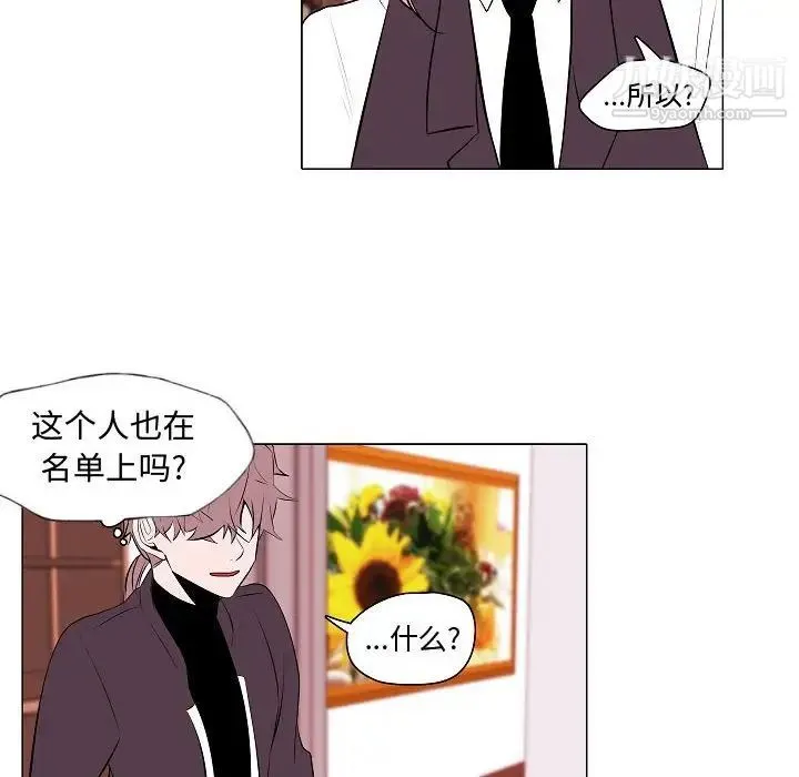 自带香气的男人 第62话 第26页