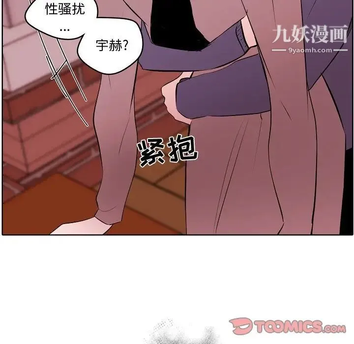 自带香气的男人 第62话 第57页