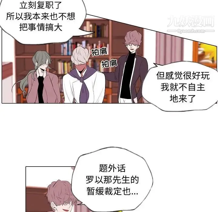 自带香气的男人 第62话 第24页