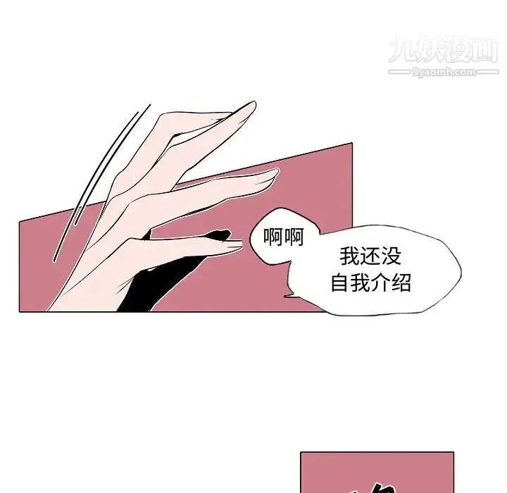 自带香气的男人 第62话 第18页