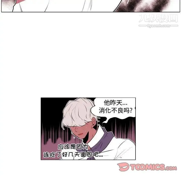 自带香气的男人 第62话 第9页
