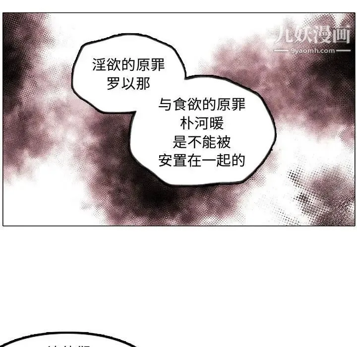 自带香气的男人 第62话 第42页