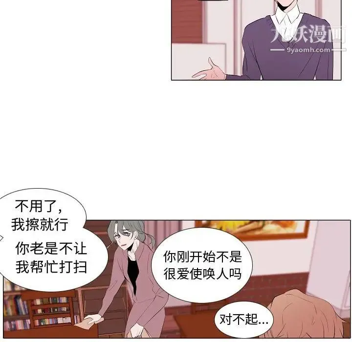 自带香气的男人 第62话 第52页