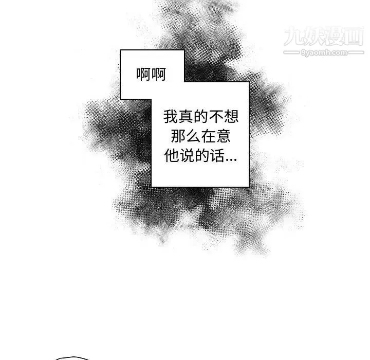 自带香气的男人 第62话 第58页