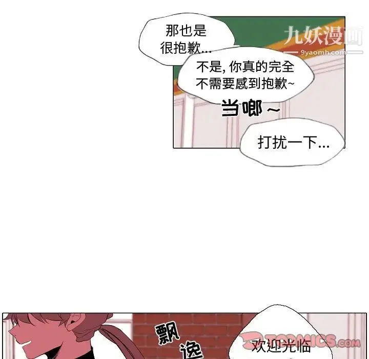 自带香气的男人 第62话 第11页