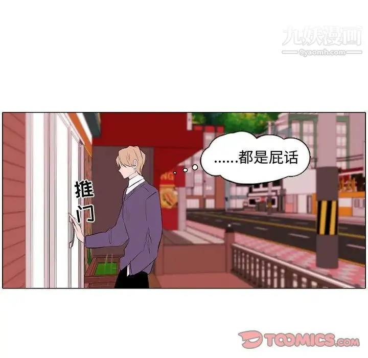 自带香气的男人 第62话 第49页