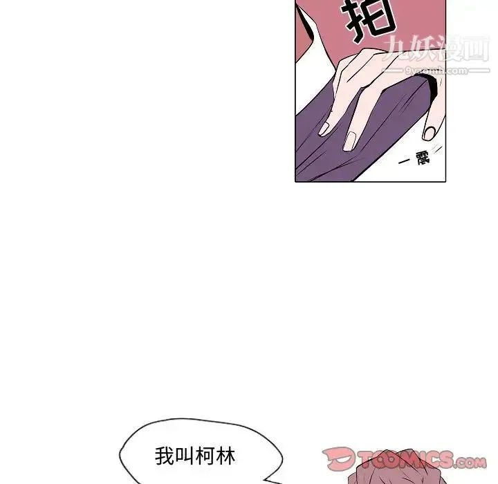 自带香气的男人 第62话 第19页