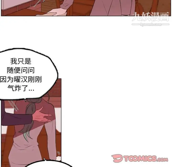 自带香气的男人 第62话 第55页