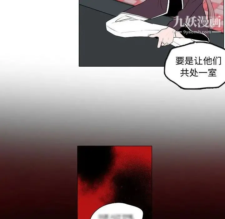 自带香气的男人 第62话 第44页