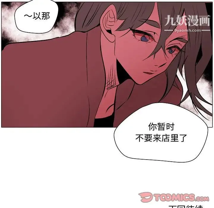 自带香气的男人 第62话 第59页