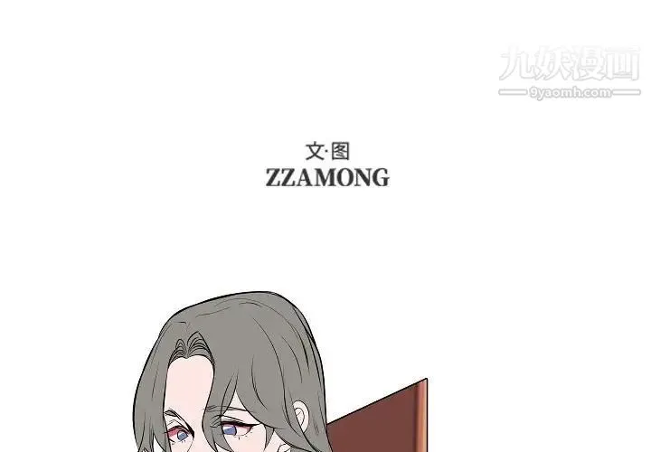 自带香气的男人 第62话 第2页
